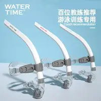 在飛比找ETMall東森購物網優惠-WaterTime游泳呼吸管潛水自由泳水下呼吸神器濕式訓練浮