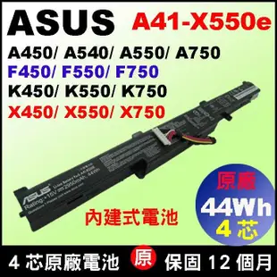 (原廠) A41-X550e 內建式 Asus 電池 華碩 X750LA X750LB X750LN R751LN