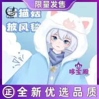 在飛比找蝦皮購物優惠-sky 光遇cos 貓貓菇斗篷 披風游戲 二次元cospla