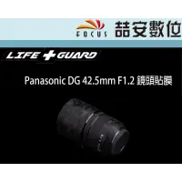 在飛比找蝦皮購物優惠-《喆安數位》LIFE+GUARD Panasonic DG 