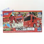 TOMICA 變形消防局