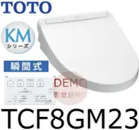 在飛比找Yahoo!奇摩拍賣優惠-㊑DEMO影音超特店㍿日本TOTO TCF8GM23免治馬桶