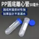 【SMILE】微量離心管 5入 圓底 高品質PP離心管 實驗室器 4-PCTR50ml(塑膠耗材 連蓋帶刻度)