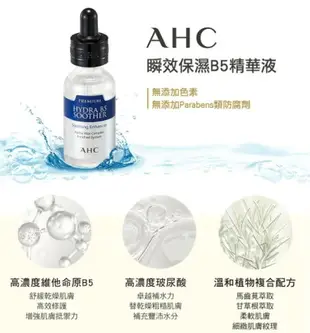 AHC 瞬效保濕B5玻尿酸精華液組 30毫升 X 2入