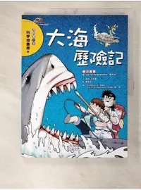 在飛比找蝦皮購物優惠-大海歷險記_吳炫【T1／少年童書_D2U】書寶二手書