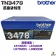 Brother TN-3478 原廠碳粉匣 適用 L5100DN L5700DN L6400DW L6900DW