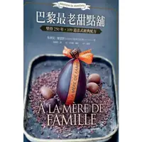 在飛比找蝦皮購物優惠-巴黎最老甜點舖 A la mere de famille：堅