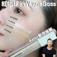 在飛比找蝦皮商城精選優惠-遮瑕膏 紅地球 Red earth Wayne Goss 北