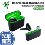 RAZER 雷蛇 HAMMERHEAD HYPERSPEED FOR XBOX 戰錘狂鯊 XBOX 真無線耳機 光華商場