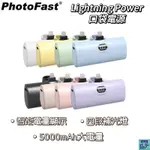 【PHOTOFAST】LIGHTNING POWER 行動電源 口袋電源 5000MAH 口袋充 口袋寶 移動電源