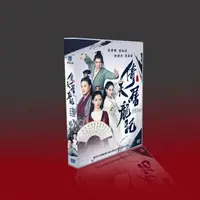 在飛比找露天拍賣優惠-【立減20】金庸劇 倚天屠龍記2019 國粵雙語 曾舜晞陳鈺