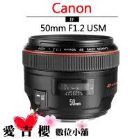 在飛比找蝦皮商城優惠-Canon EF 50mm F1.2L USM 公司貨 全新