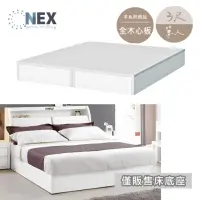 在飛比找momo購物網優惠-【NEX】床底/床架 單人3尺*6.2尺 純白色六分木心板(