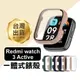 《Redmi watch 3 Active 一體式錶殼》紅米3青春版 錶殼 手錶保護殼 防摔殼【飛兒】17-34