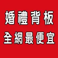 在飛比找Yahoo!奇摩拍賣優惠-【繪盈設計】電腦噴畫、大圖輸出、婚禮佈置、婚紗掛圖、婚禮背板