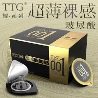 在飛比找蝦皮購物優惠-24H出🚀TTG保險套 玻尿酸超薄001顆粒激情 衛生套 持