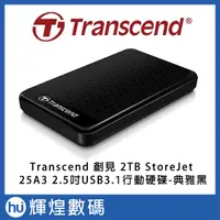 在飛比找蝦皮商城精選優惠-【Transcend 創見】2TB StoreJet 25A