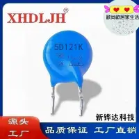 在飛比找Yahoo!奇摩拍賣優惠-壓敏電阻 5D121K 120V ZOV防雷擊 突波吸收器 