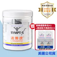 在飛比找PChome24h購物優惠-【SYMPT-X】速養遼280g 左旋麩醯胺酸