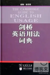 在飛比找博客來優惠-劍橋英語用法詞典