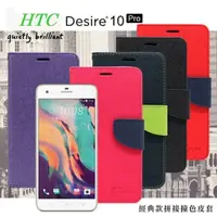 在飛比找PChome24h購物優惠-HTC Desire 10 Pro 經典書本雙色磁釦側掀皮套