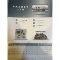 在飛比找蝦皮購物優惠-含發票 (鴻茂HMK)新節能電能熱水器(橫掛式調溫型 TSQ