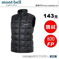 在飛比找樂天市場購物網優惠-【速捷戶外】日本 mont-bell 1101663 Sup