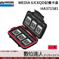 在飛比找數位達人優惠-HAKUBA MEDIA 6片裝 XQD記憶卡盒 HA371