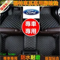 在飛比找樂天市場購物網優惠-福特Ford腳踏墊專用防水大包圍腳墊 Focus Kuga 