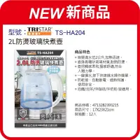 在飛比找蝦皮購物優惠-TRISTAR三星 2.0L防燙玻璃快煮壺 德國雙層防燙壺體