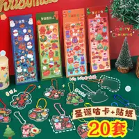 在飛比找ETMall東森購物網優惠-圣誕節幼兒園小禮品咕卡DIY貼紙套裝異形可愛裝飾貼畫兒童小禮