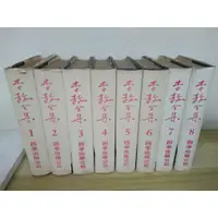 在飛比找蝦皮購物優惠-【雷根5】李敖全集 1-8冊合售 李敖#7成新#外緣扉頁有書