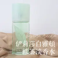 在飛比找蝦皮購物優惠-伊莉莎白雅頓 綠茶 淡香水 Elizabeth Arden 