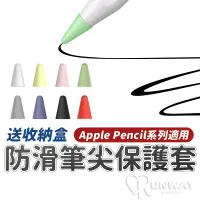 在飛比找蝦皮商城優惠-筆尖套 Apple Pencil 1/2代通用 升級款 保護