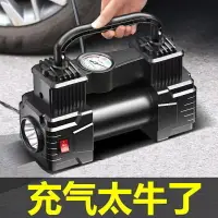 在飛比找樂天市場購物網優惠-【車用充氣泵】打氣機 電動 工具組 電動打氣機 充氣機 補胎