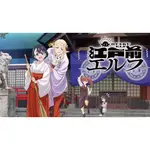 江戶前精靈第1~12話(已完結)一片裝滿額免運