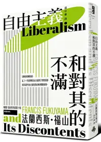 在飛比找樂天市場購物網優惠-自由主義和對其的不滿