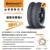 在飛比找蝦皮購物優惠-【上元車業】德國馬牌 Continental 道路攻擊者4 