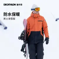 在飛比找ETMall東森購物網優惠-迪卡儂滑雪服男新款防水保暖防風單板雙板室內滑雪夾克OVW3
