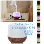 YANKEE CANDLE / CHESAPEAKE 系列 香精油擴散器和香精油（精油香水）