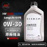 【J&W電商】VOLKSWAGEN VW LONGLIFE III FE 0W30 原廠機油 德國原裝進口