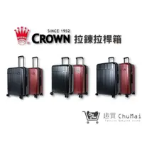 在飛比找蝦皮商城優惠-預購【CROWN 皇冠牌】C-F1785行李箱-2023新色