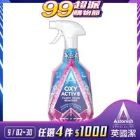 在飛比找森森購物網優惠-【Astonish】英國潔衣物強效去漬劑(750ml)活氧配