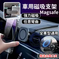 在飛比找蝦皮商城精選優惠-台灣24H出貨 MagSafe磁吸車用手機架 機型通用 強磁