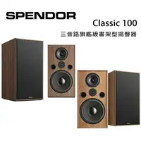 在飛比找樂天市場購物網優惠-【澄名影音展場】英國 SPENDOR Classic 100