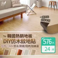 在飛比找momo購物網優惠-【Effect】韓國抗刮吸音仿木DIY地板(576片/約24