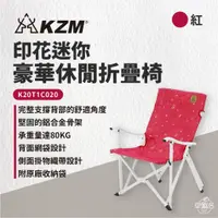 在飛比找蝦皮商城優惠-早點名｜KAZMI KZM 印花迷你豪華休閒折疊椅 K20T