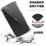 【台灣現貨】二代四角防摔手機殼 空壓殼 IPHONE 13 12 11 PRO MAX SE2 XR XS X 8 7