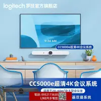 在飛比找露天拍賣優惠-羅技C5500e攝像頭商務一體式視頻會議系統4K超清大型揚聲