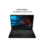 全新現貨5台 售完為止 MSI 微星 GP76 10UG 654TW 17吋 電競筆電 十代I7/RTX3070